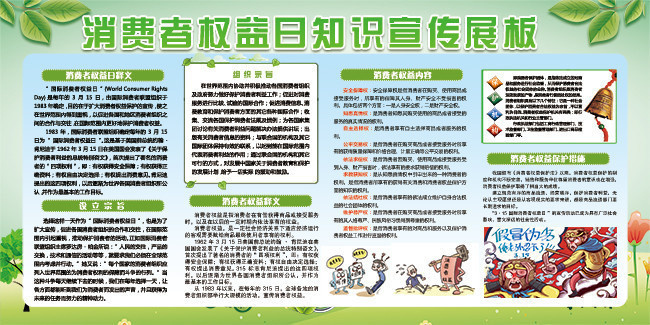 绿色背景消费者权益日展板