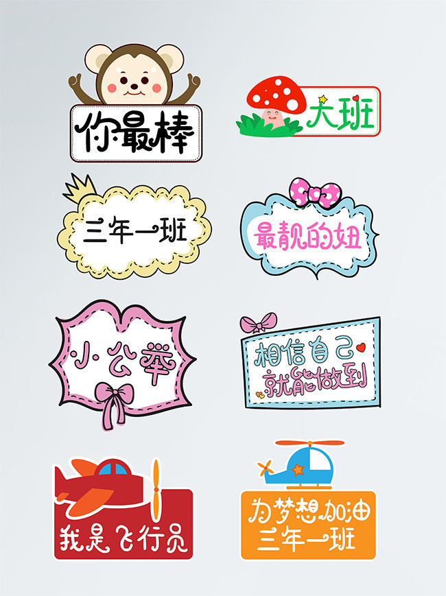 幼儿园小学手举牌