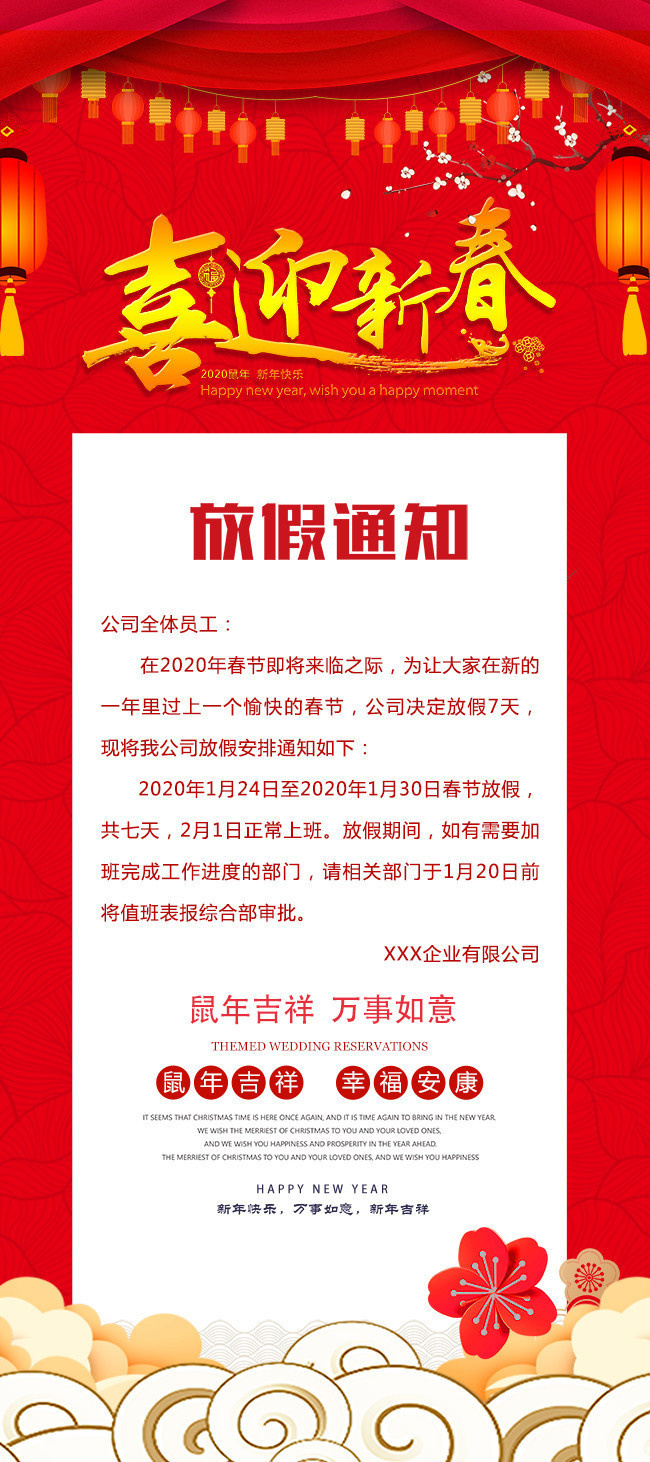 喜迎新春放假通知展架