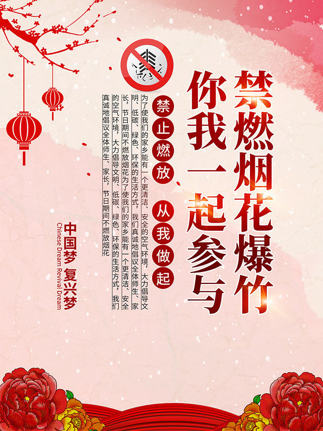 禁止燃放爆竹海报图片