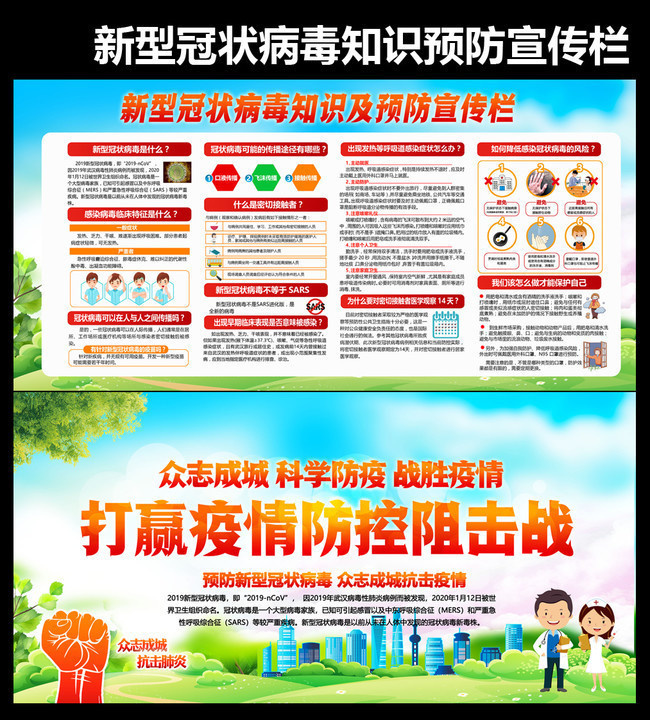 抗击疫情阻击战宣传栏