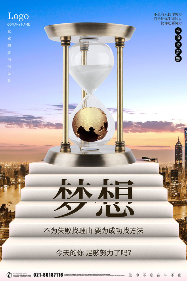企业文化宣传海报图片素材
