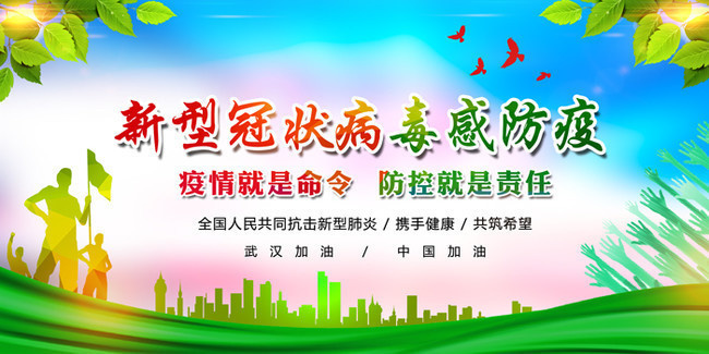 新型冠状病毒预防宣传标语图片