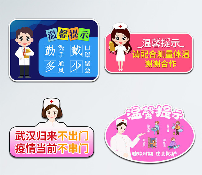 病毒防范温馨提示vi模板下载