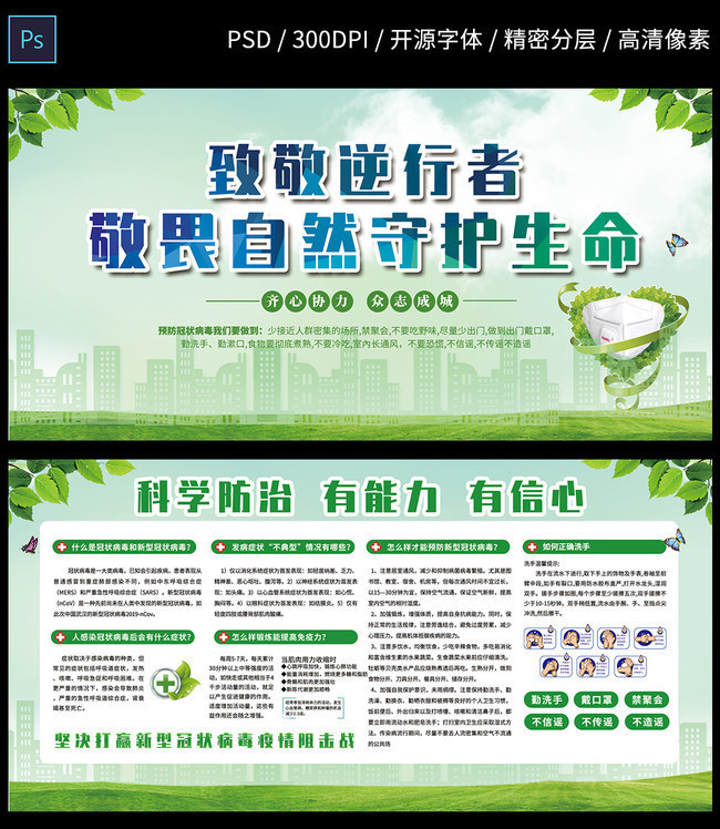 新型冠状病毒预防标语口号宣传展板