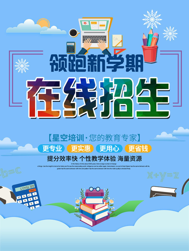 在线办公宣传图片设计素材