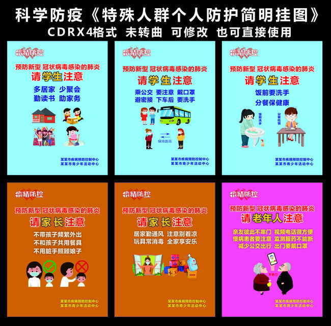 特殊人群个人防护简明挂图