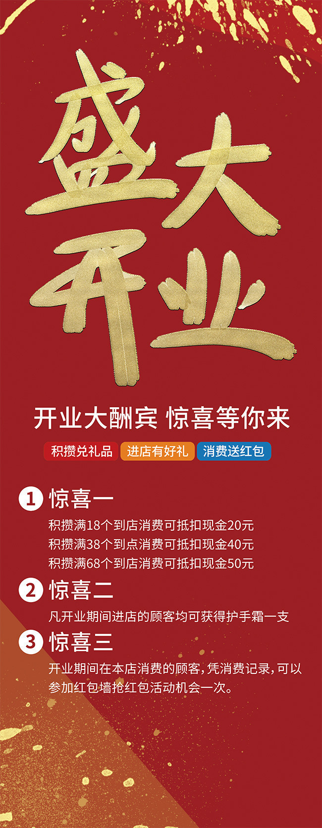 红色盛大开业展架设计