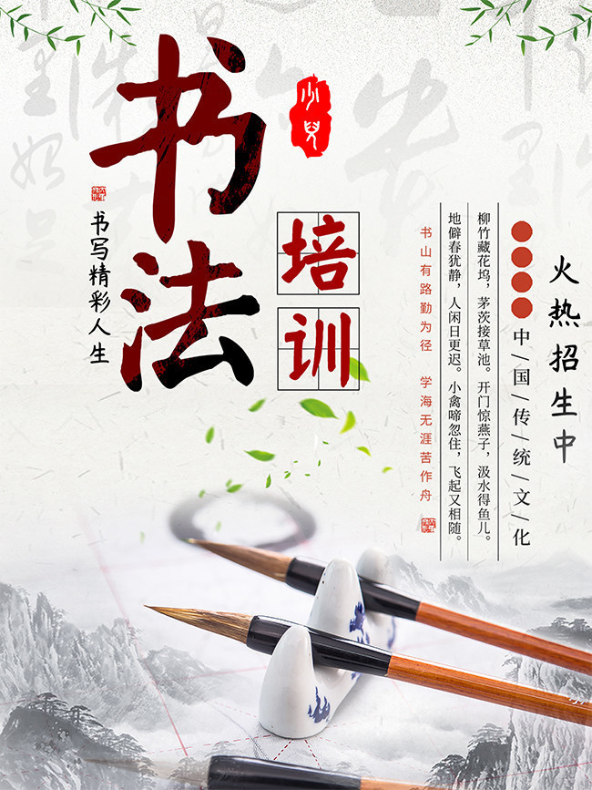 中国风书法培训招生海报