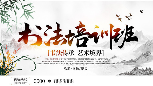 中国风书法培训班招生展板