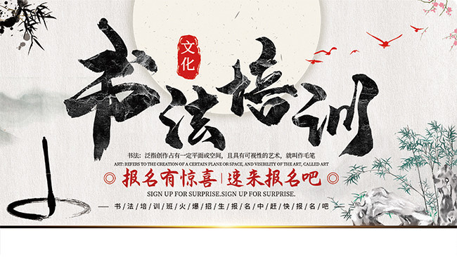 中国风书法培训宣传海报素材