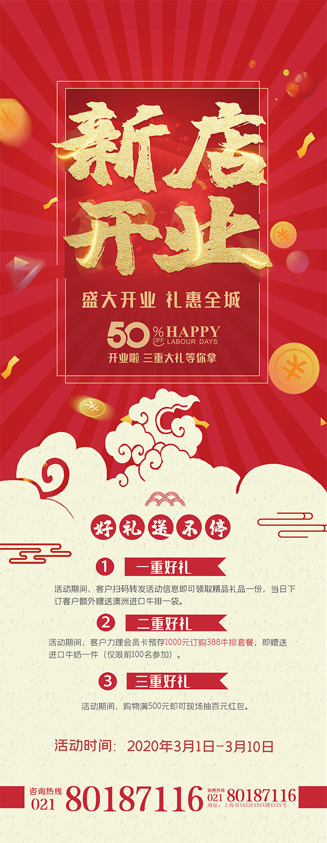 新店开业易拉宝