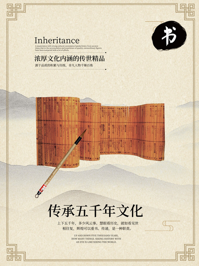 中国风书卷海报背景素材