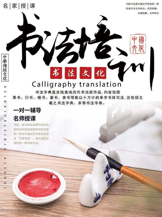 创意中国风书法培训招生海报