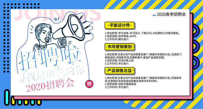 创意孟菲斯2020春季招聘会展板