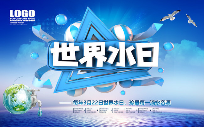 世界水日环保图片下载