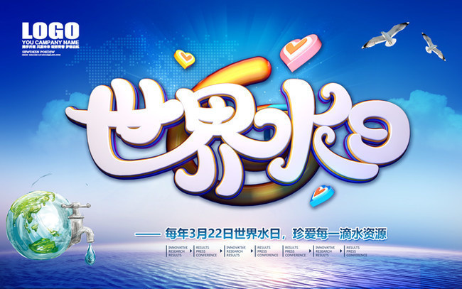 世界水日海报设计图片设计素材