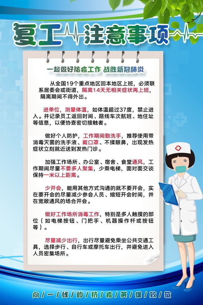 复工防疫注意事项展板