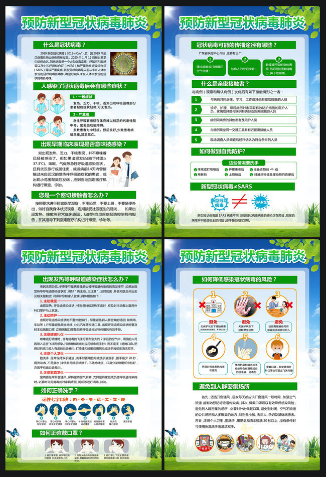 防疫宣传挂图模板