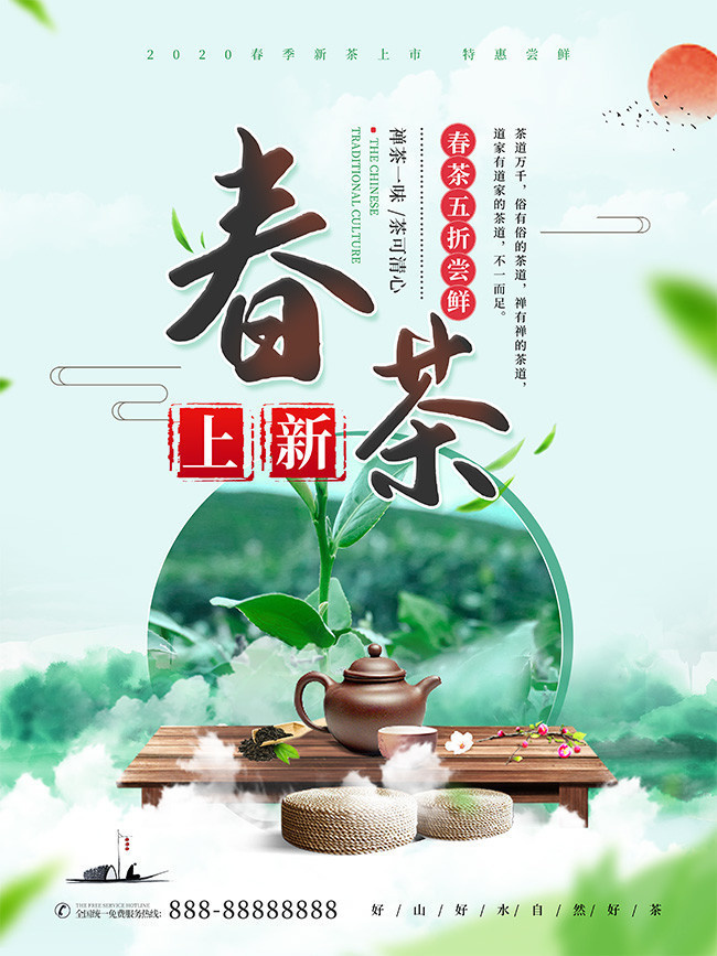 小清新春茶上新海报