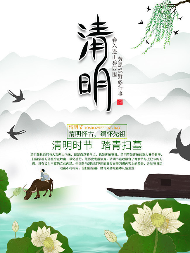 清明节习俗海报