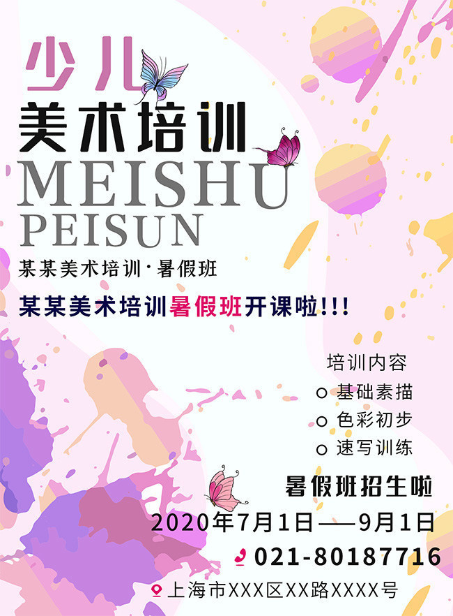 少儿美术培训招生海报