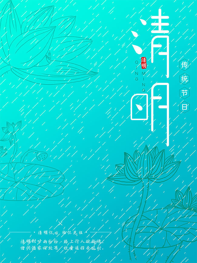 大气中国风清明节海报