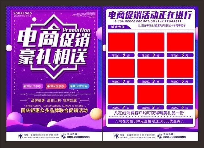 电商促销DM单页