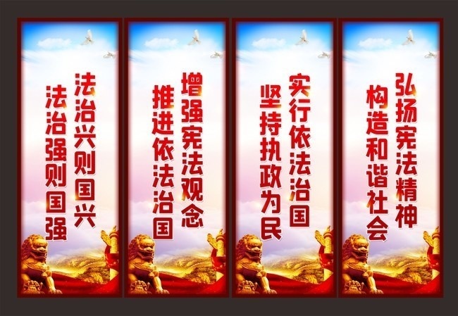 党建风宪法精神展板