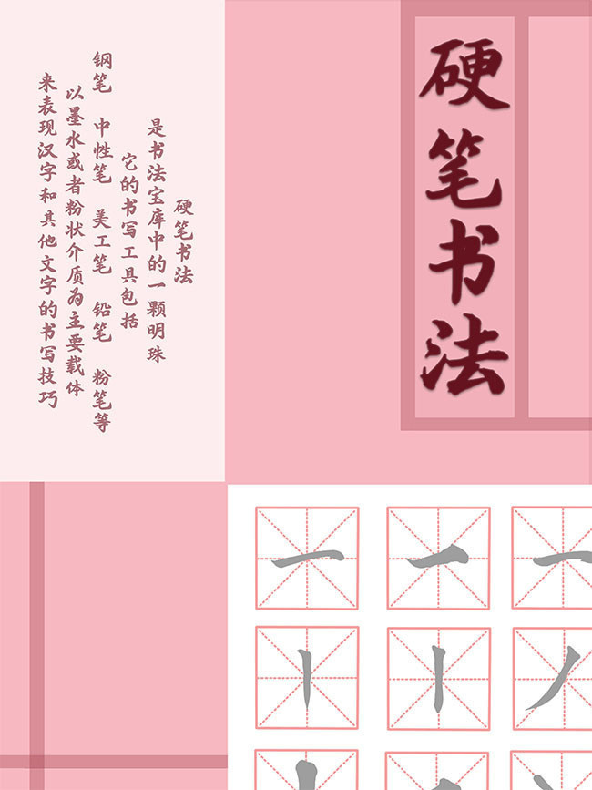 硬笔书法招生海报