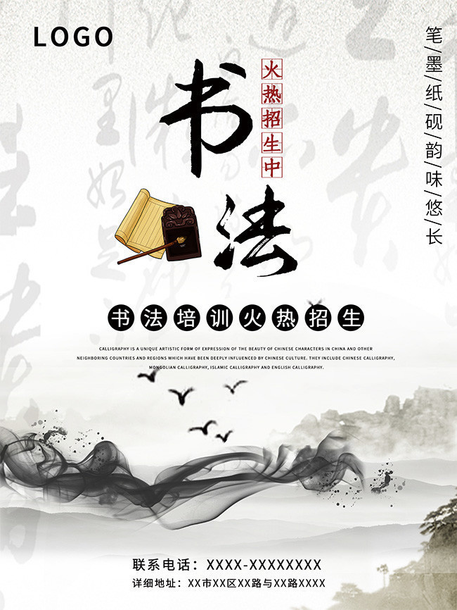 书法培训招生海报