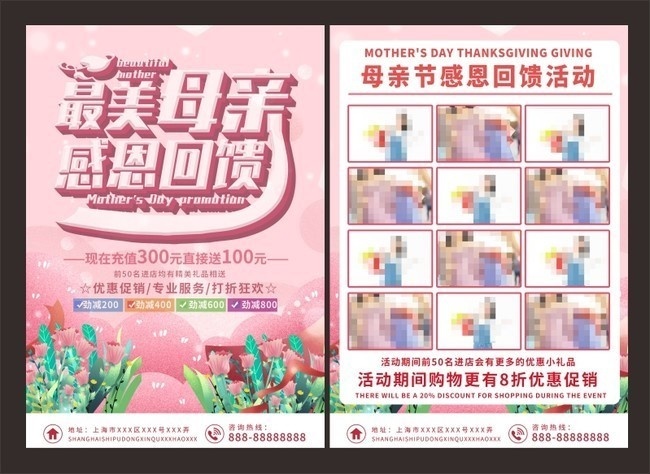 母亲节促销单页图片素材