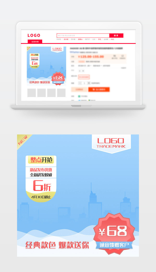 清新动感电商主图