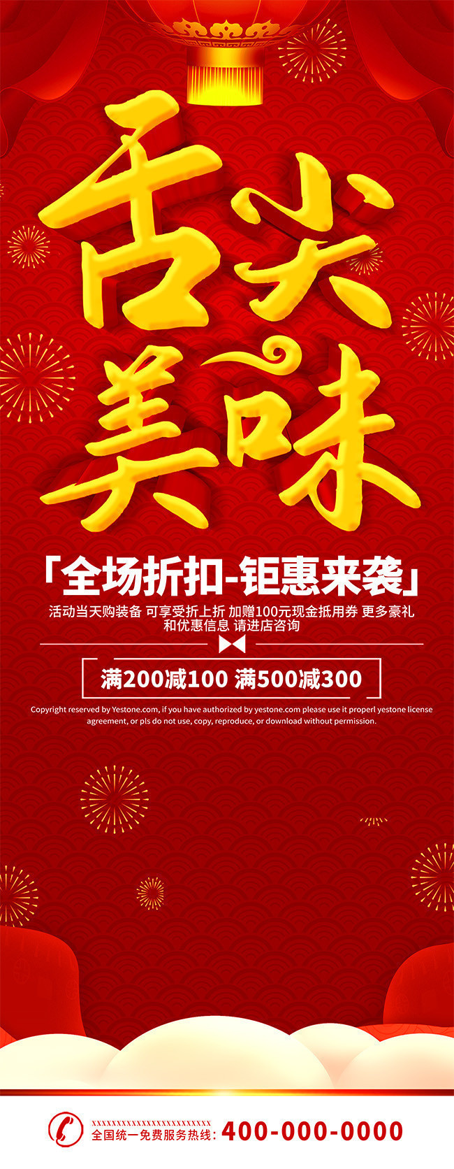 五一饭店打折套餐美食促销展架