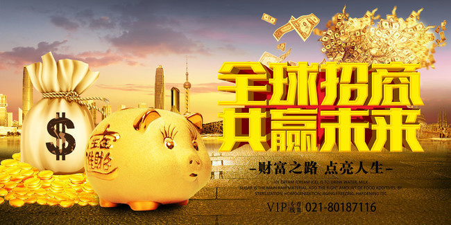 金融理财宣传海报素材