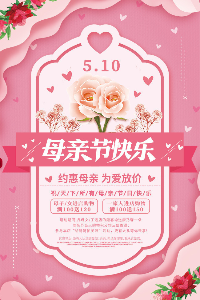母亲节快乐海报下载