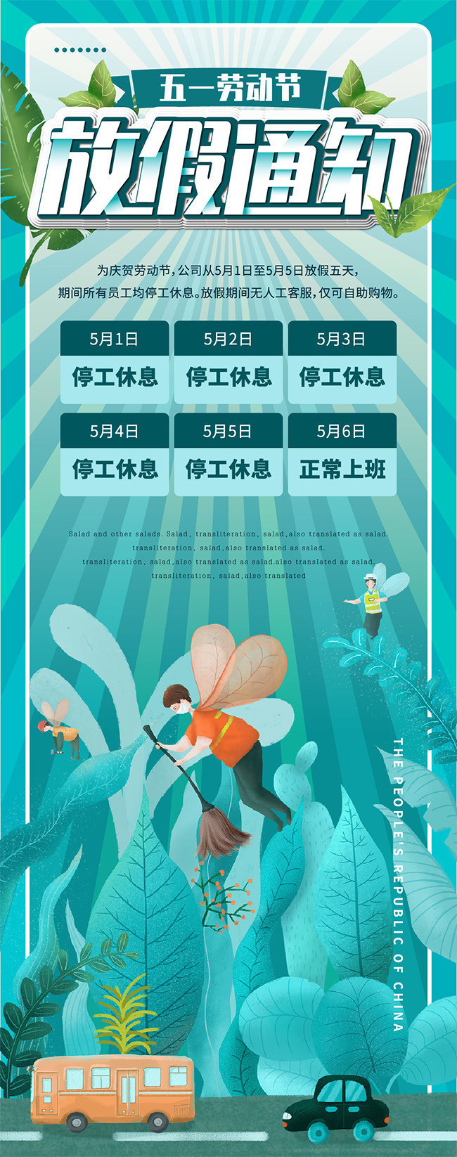 五一放假通知展架