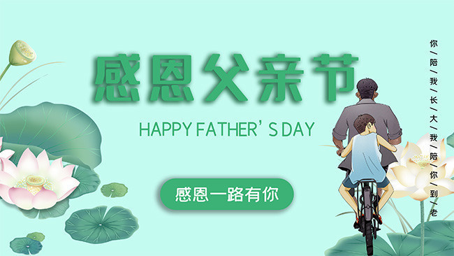 手绘清新感恩父亲节海报