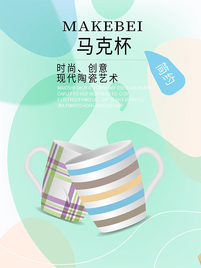 马克杯海报