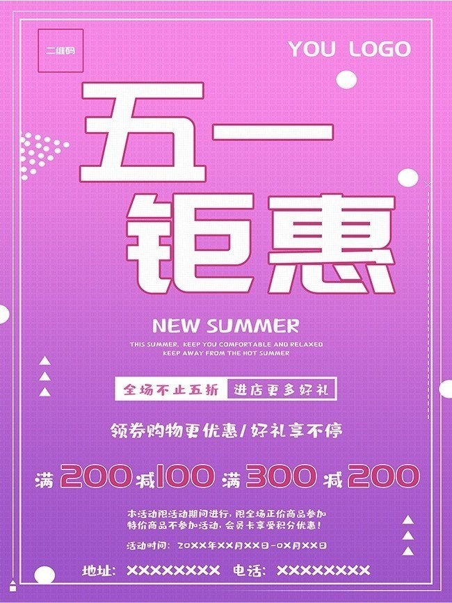 劳动节购物促销海报