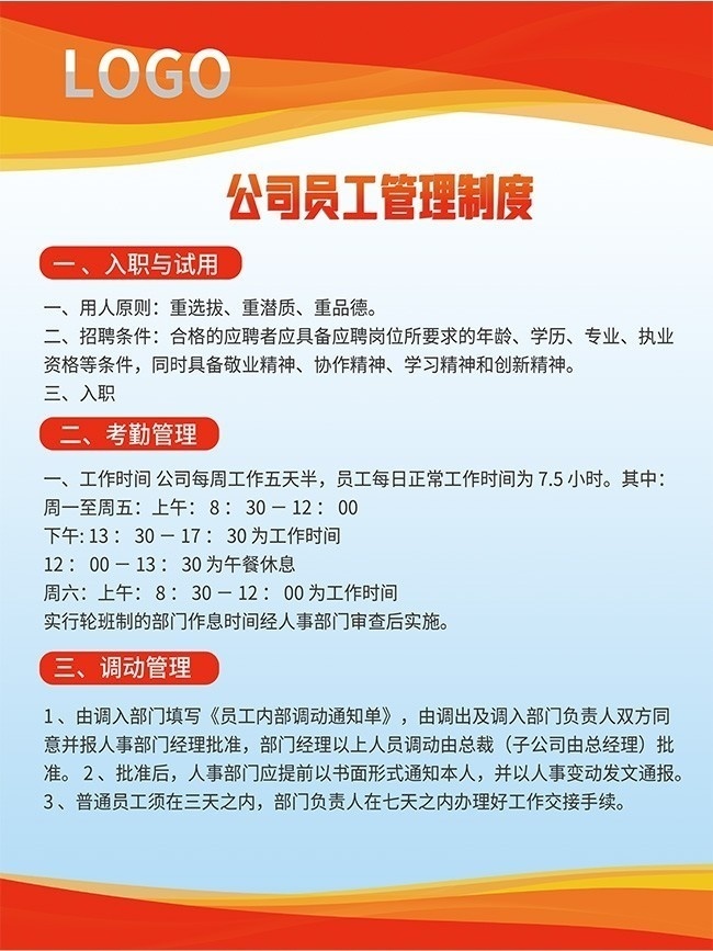 员工管理制度牌图片