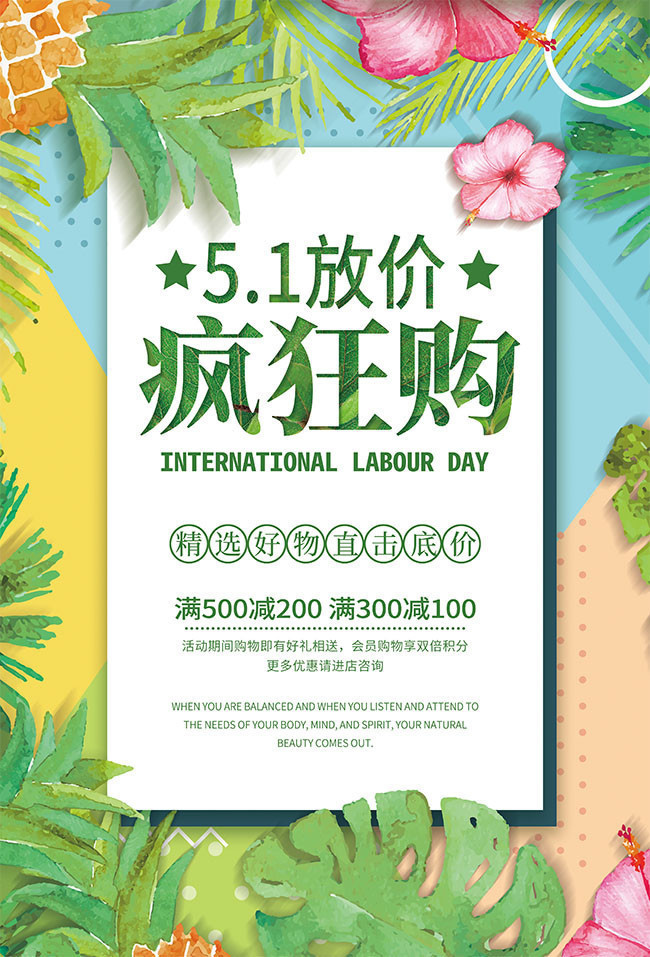 51放价疯狂购促销海报