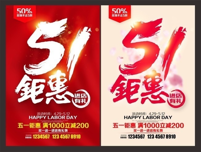 51钜惠促销海报