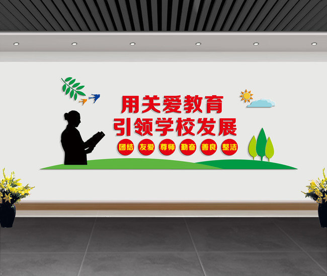 教师文化墙设计图