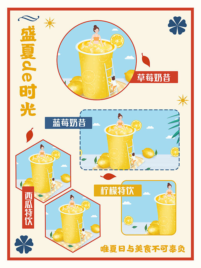 盛夏的时光饮品甜品海报
