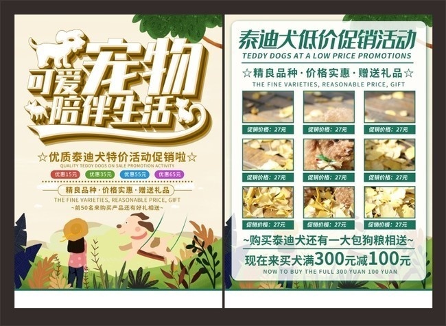宠物特价促销DM宣传单