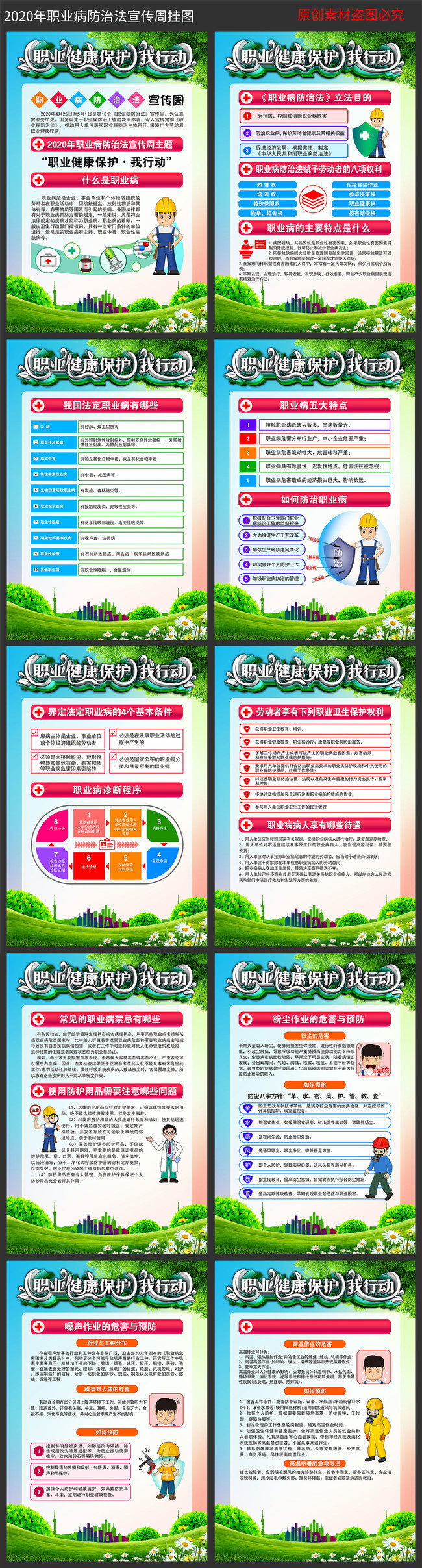 职业病知识宣传挂图下载