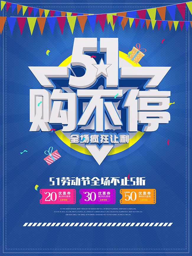 商场51购不停促销海报