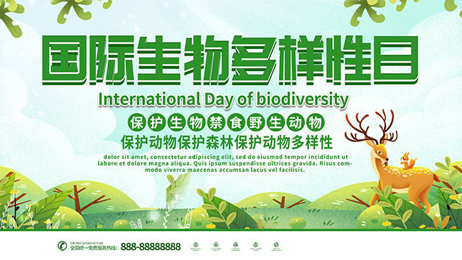 国际生物多样性日