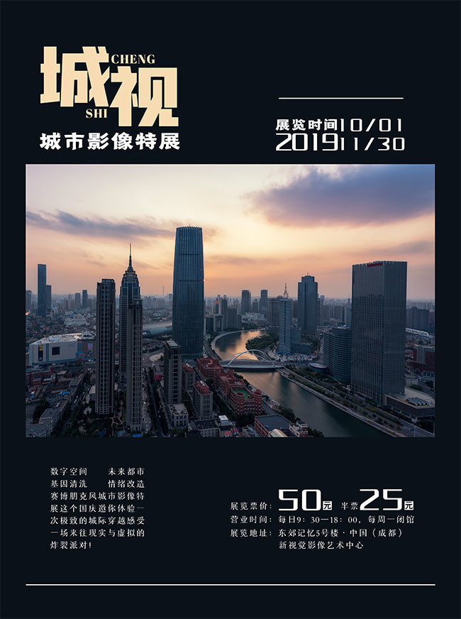 城市影像特展海报